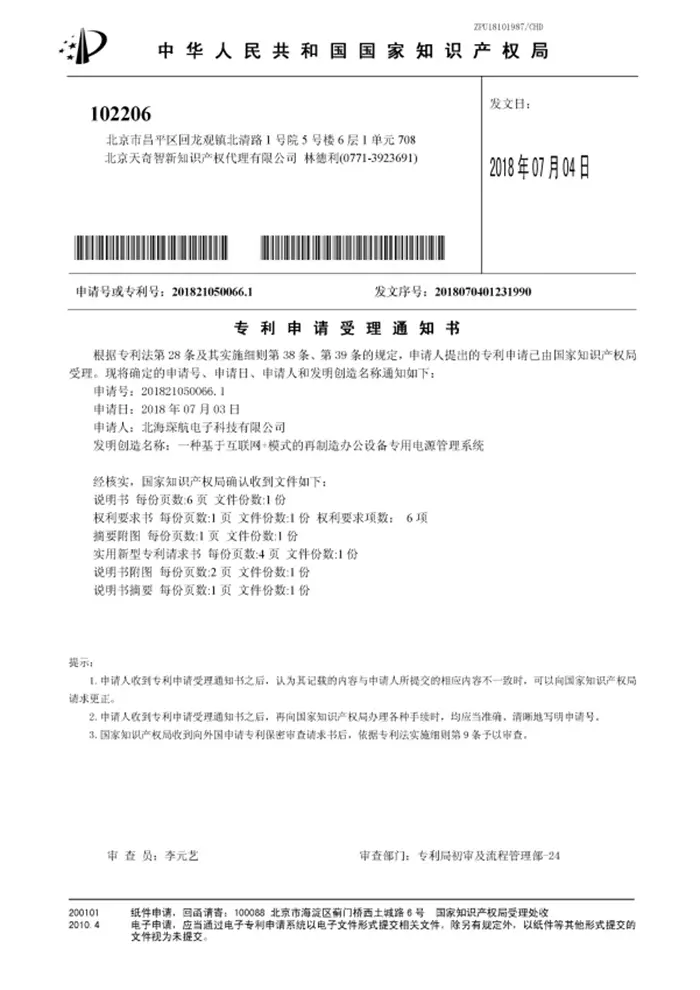 专利受理通知书